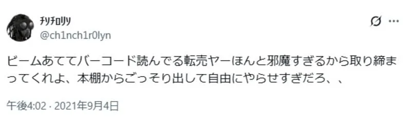 転売ヤーのことを本当に迷惑に思っている