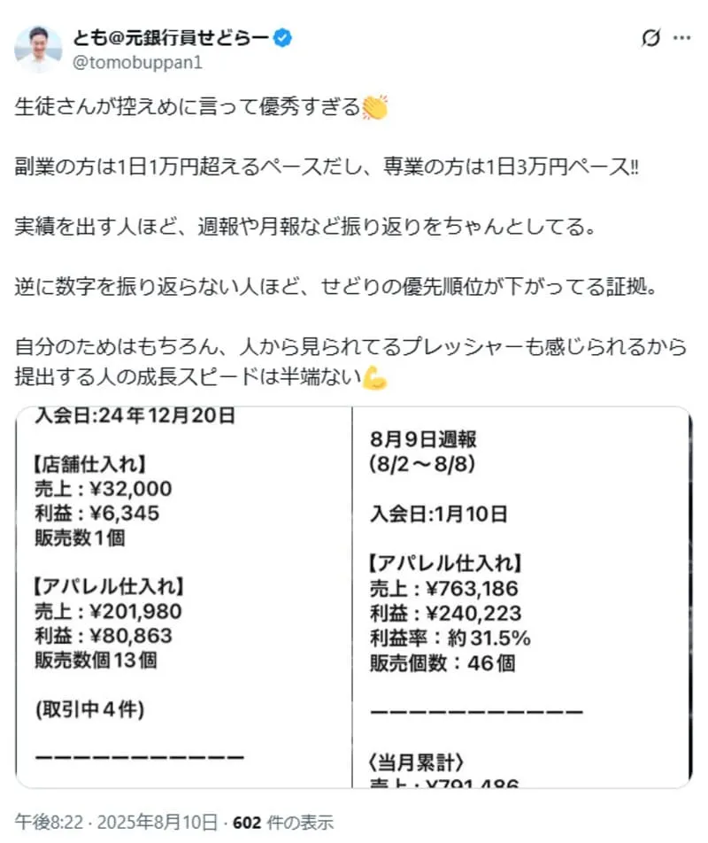せどりの実績について:X