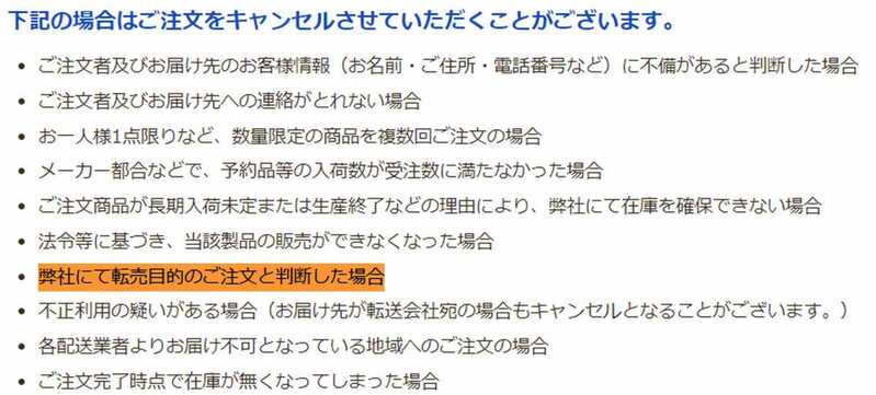 トイザらスの規約