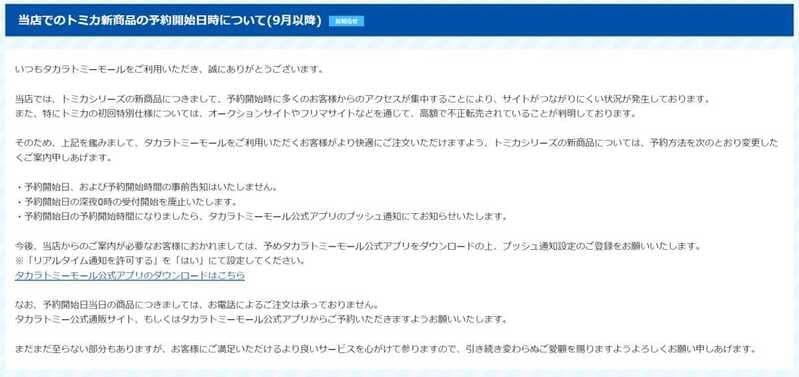 タカラトミーモール公式サイト