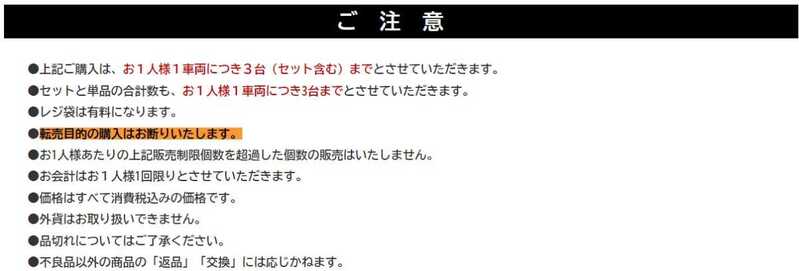 タカラトミーモール公式サイト「JAPAN MOBIRITY SHOW 2023」の規約