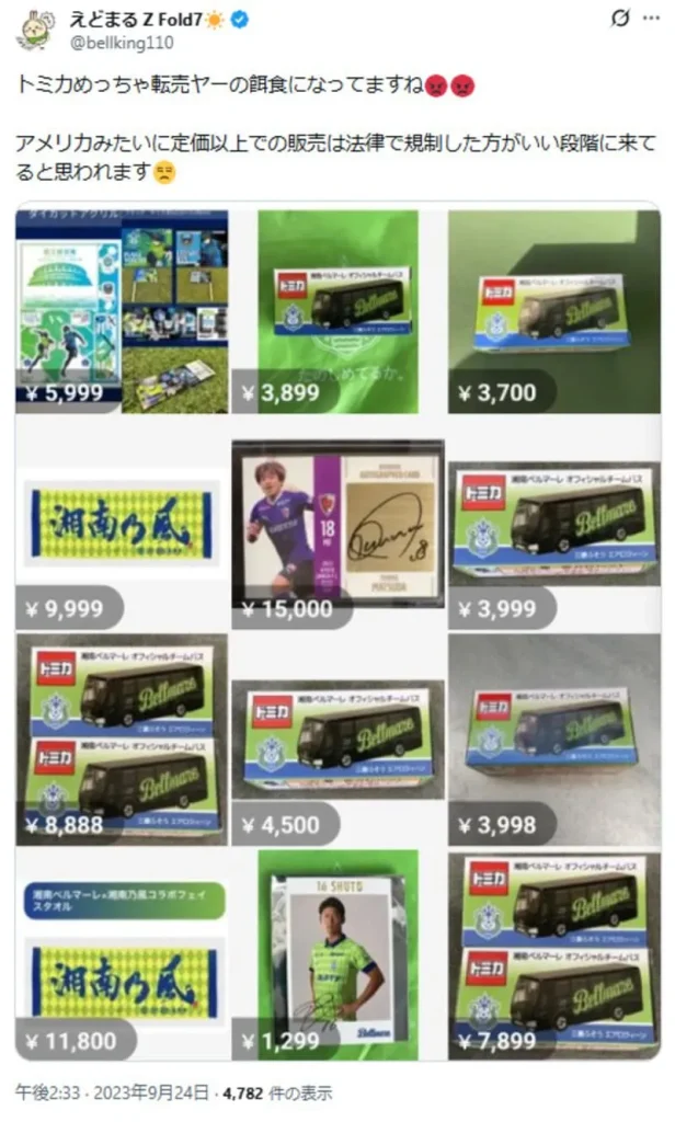 トミカ転売のXの投稿