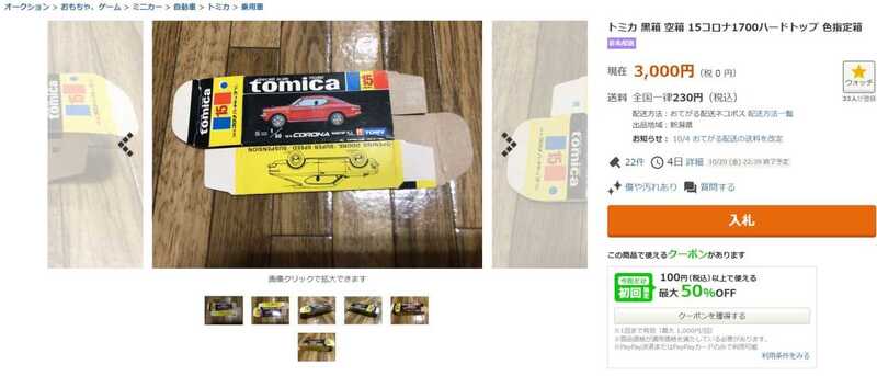 トミカの外箱