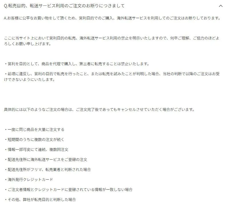 ニューバランスの転売禁止の規約