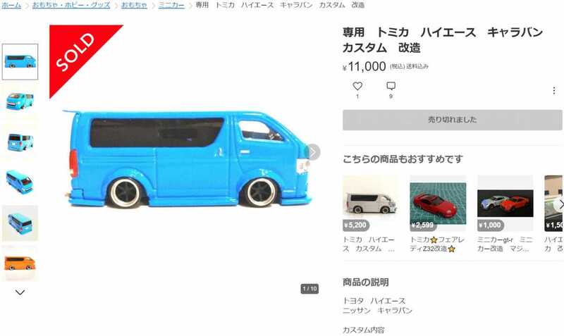 メルカリのカスタムトミカ