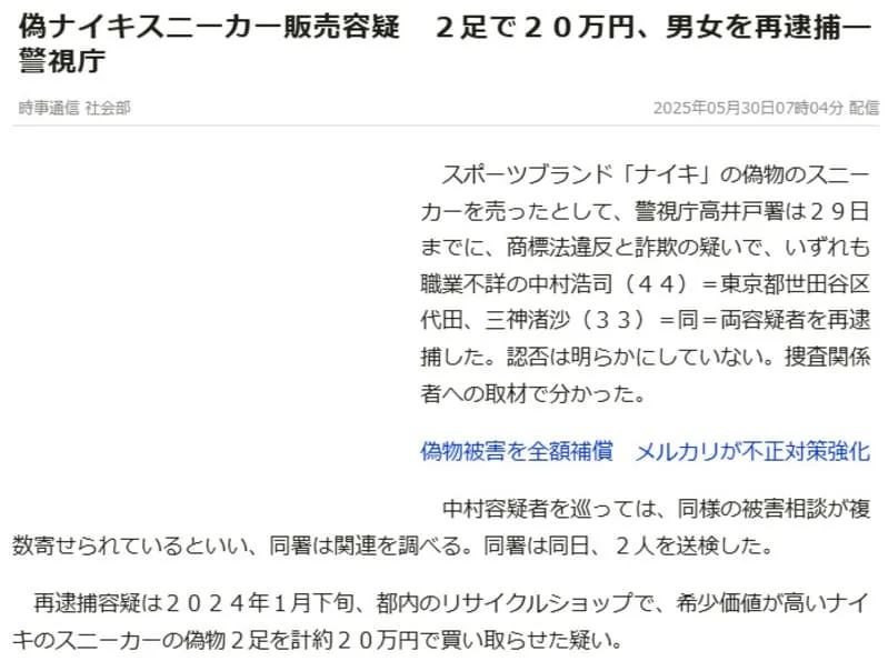 スニーカー転売の逮捕事例