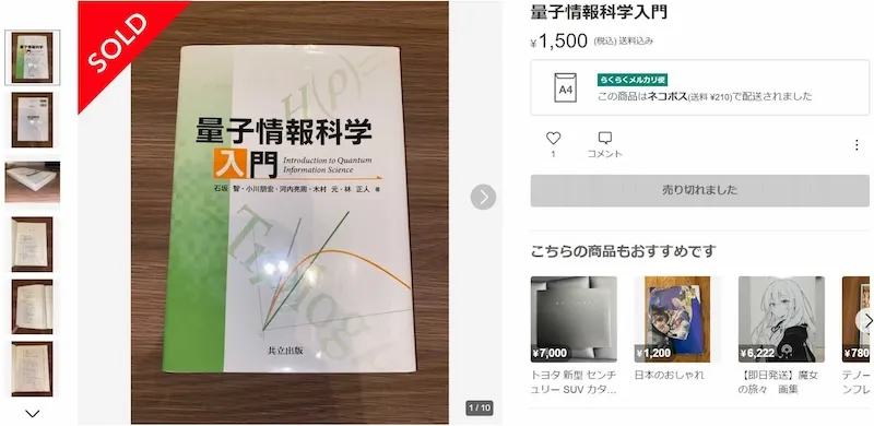 大学の教科書せどり