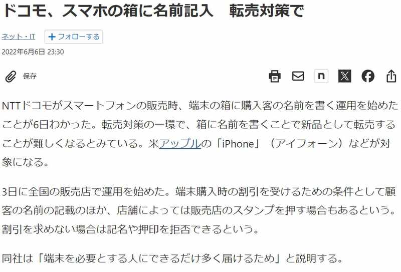 ドコモの転売対策