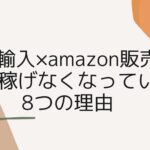 中国輸入 amazon