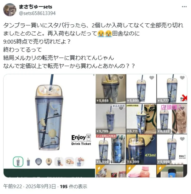 転売ヤー