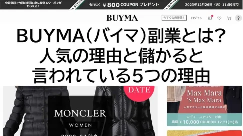 BUYMAの副業(自社制作)