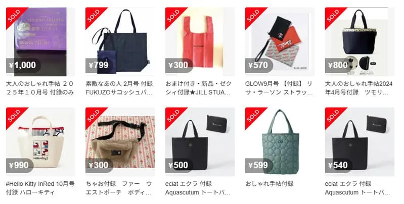 雑誌の付録