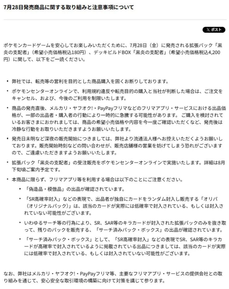 ポケモンカード 規約