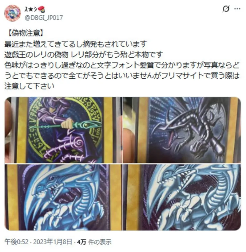 遊戯王カードの注意喚起の投稿