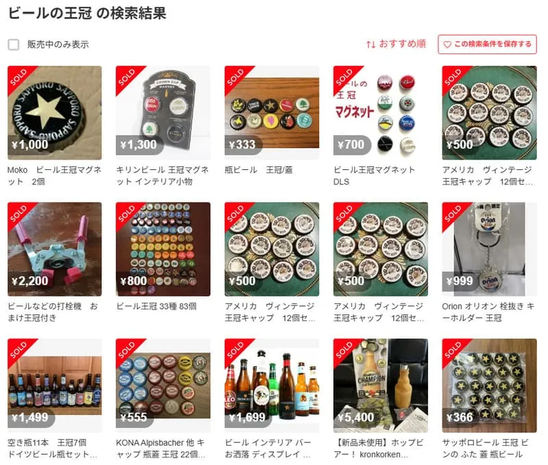 ビールの王冠