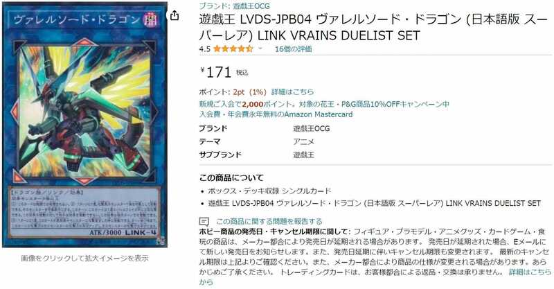 Amazonの遊戯王カードの価格