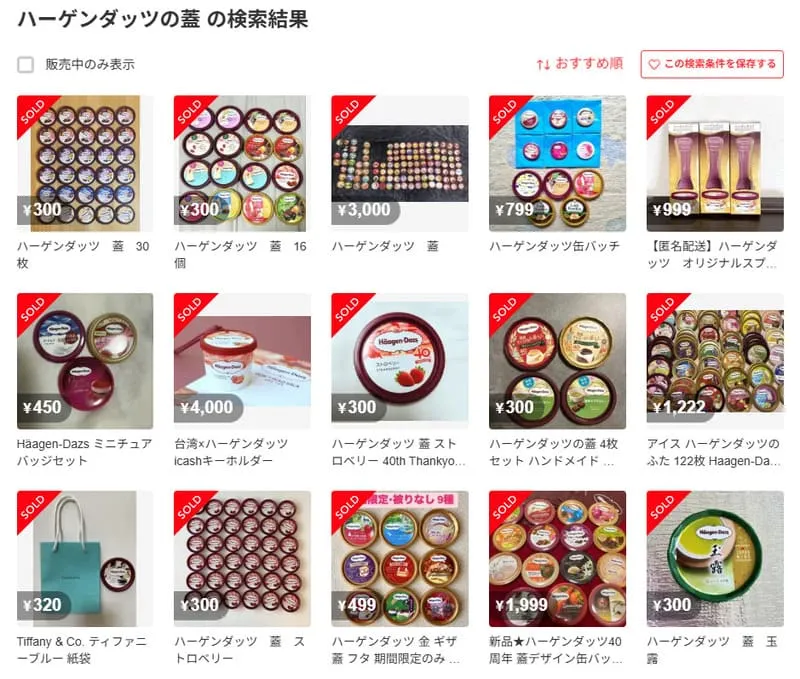 ハーゲンダッツ