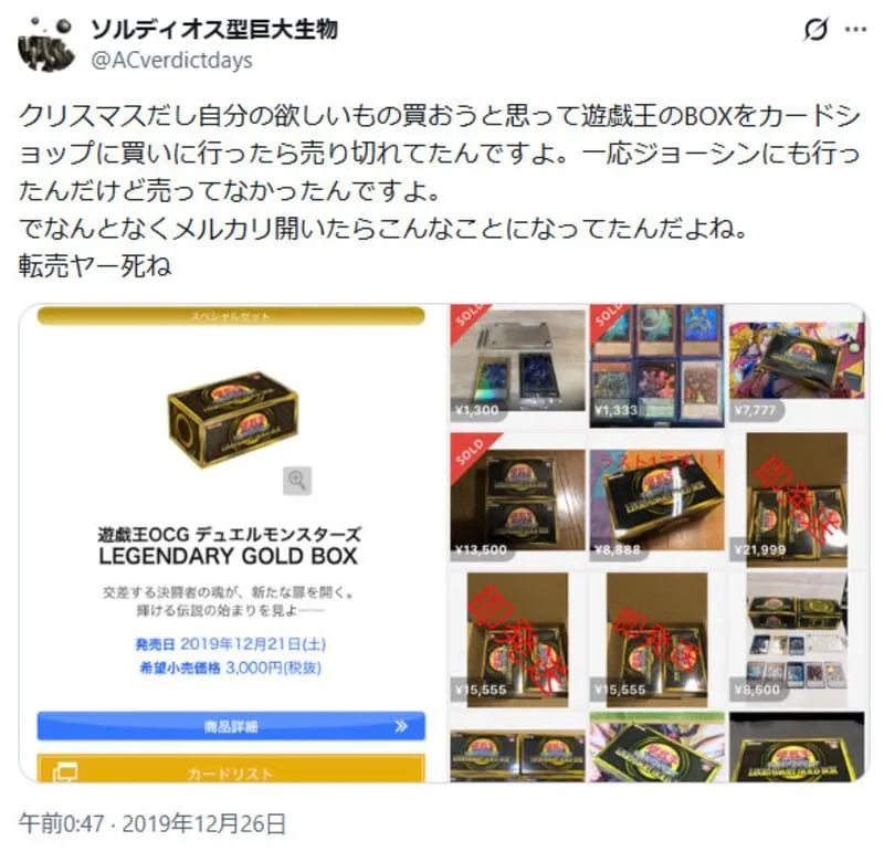 遊戯王カードを転売する人に対するXの投稿