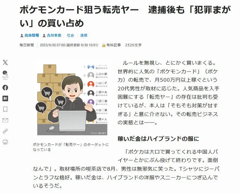 ポケモンカード 記事