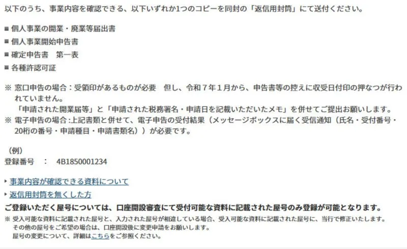 楽天銀行の口座開設