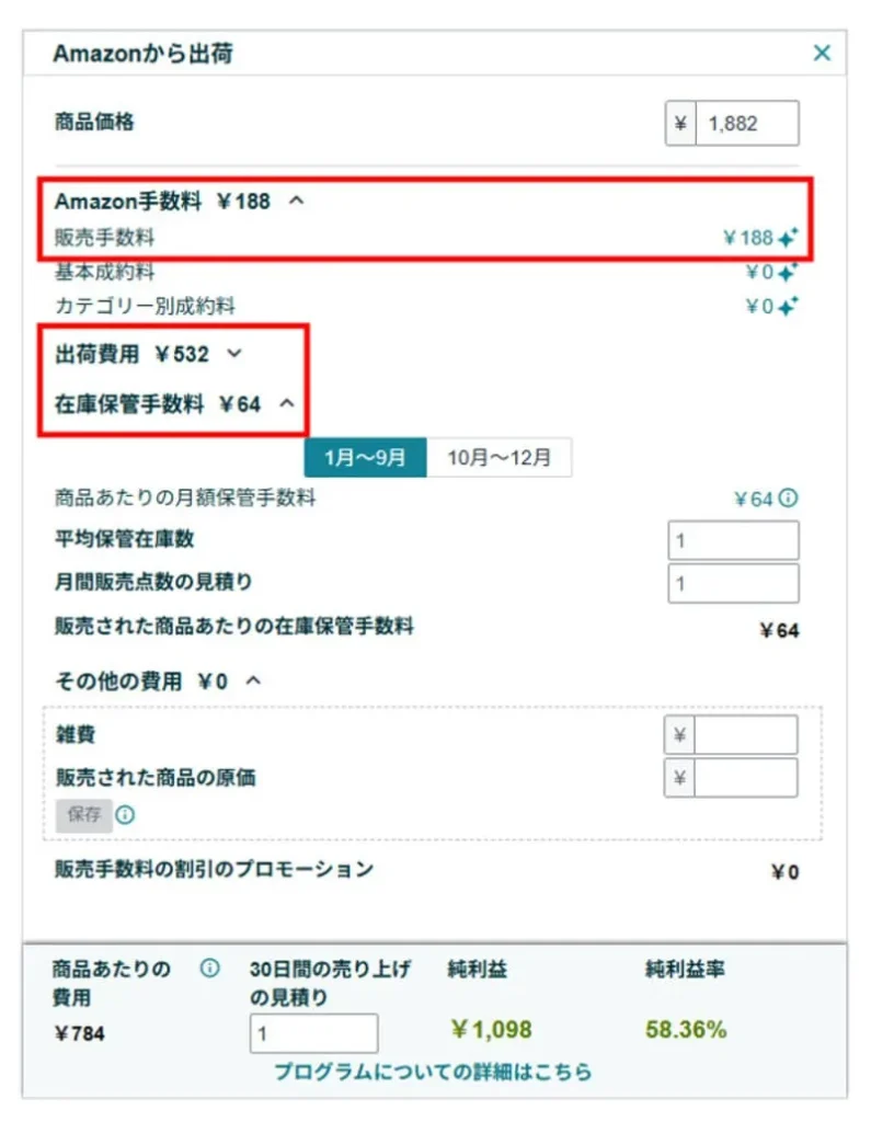 AmazonFBA料金シュミレーター：自社制作