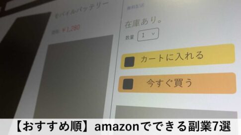 amazon副業