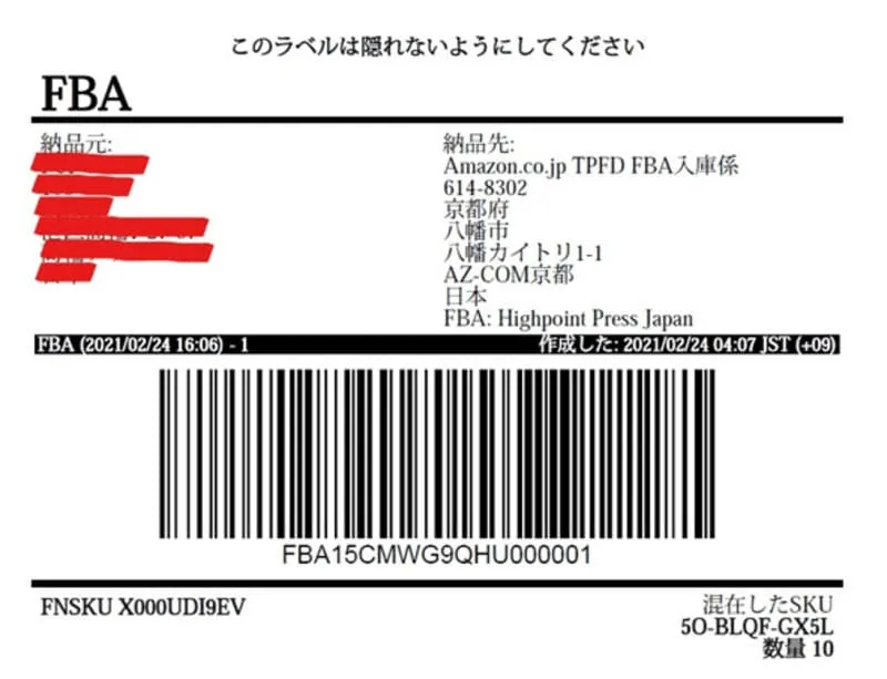 Amazon配送ラベル