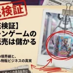 クレーンゲーム転売は儲かるのか