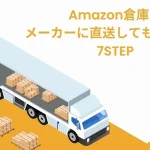 Amazon メーカー直送