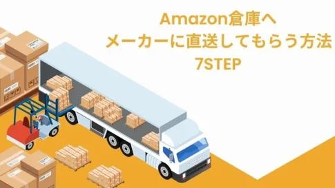 Amazon メーカー直送