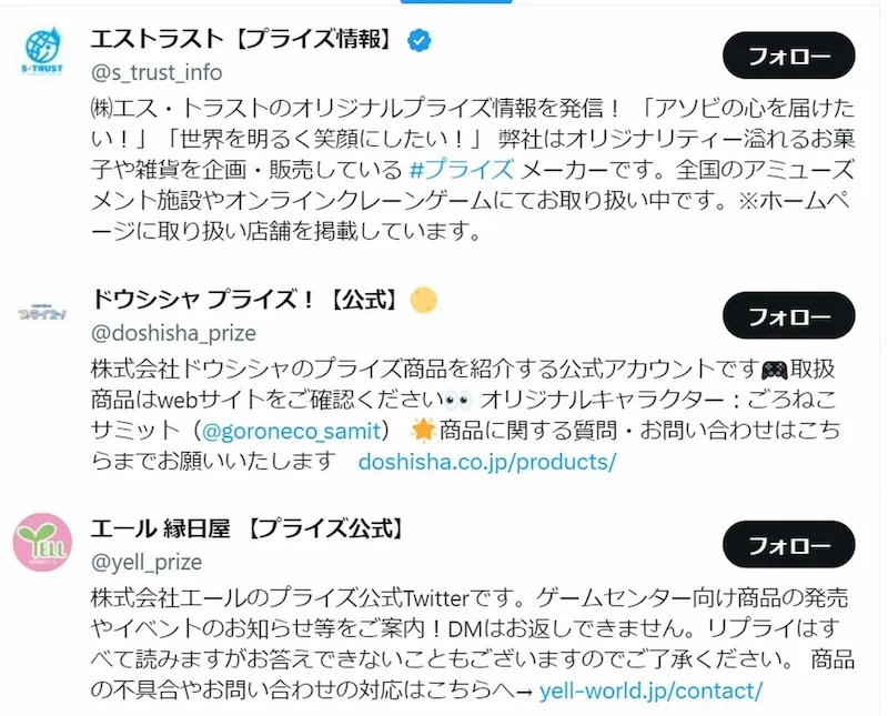 SNSで確認する