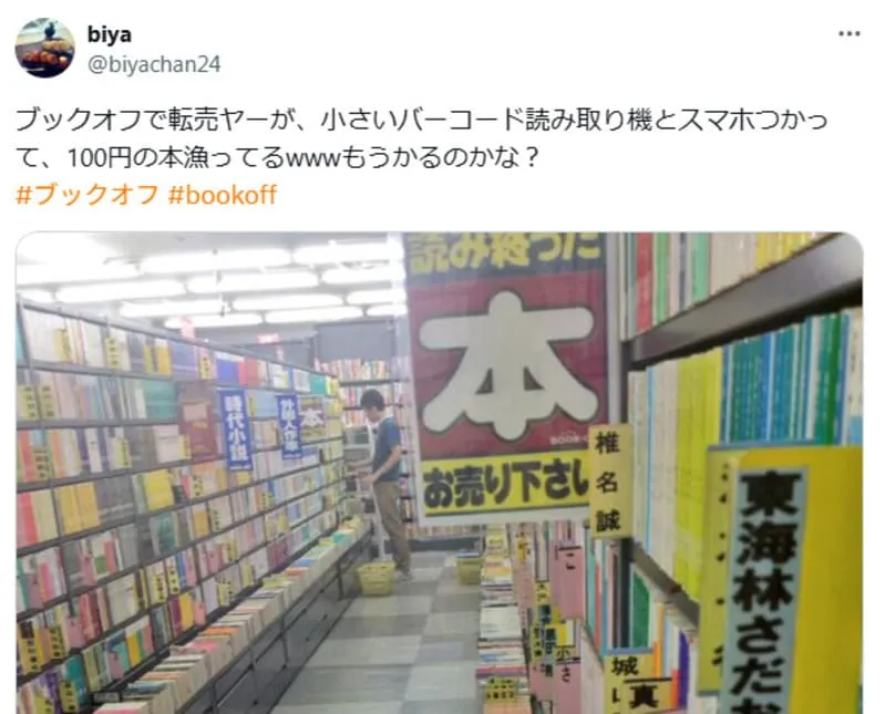 店舗せどり X4 