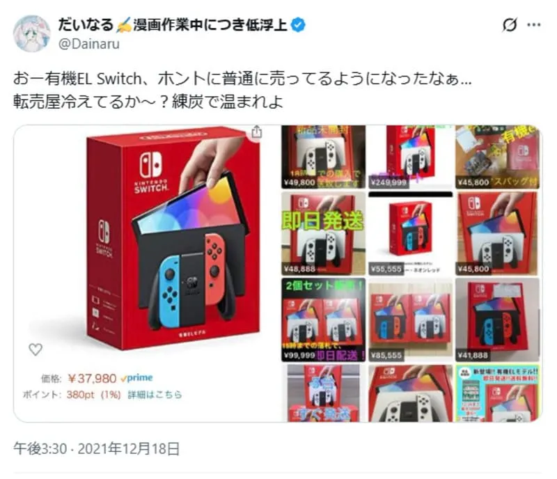 転売ヤーに対して批判的な投稿