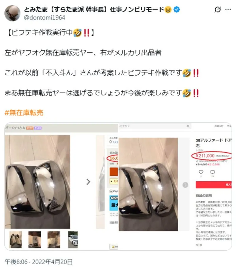 無在庫転売の今後