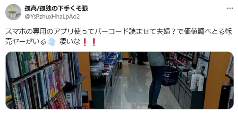 店舗せどり X3