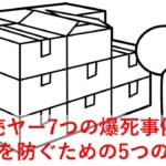 転売ヤーの爆死事例