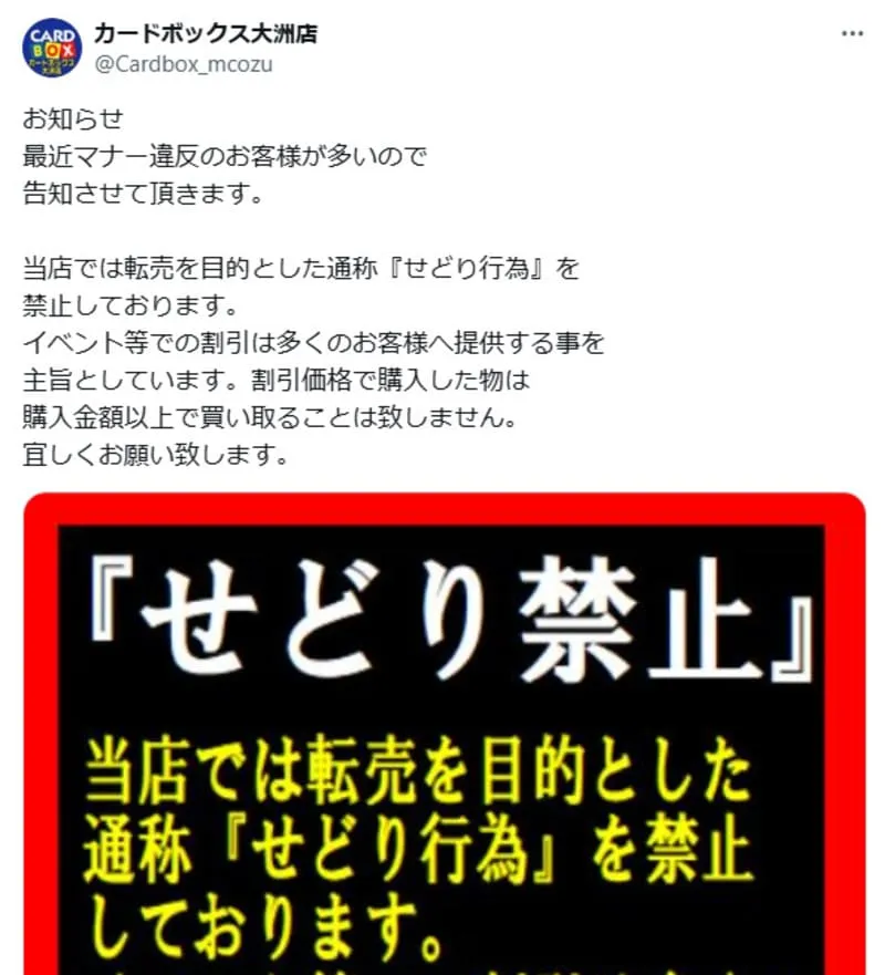 店舗せどり X