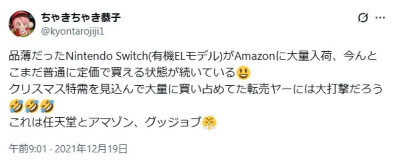 転売ヤーに批判的な投稿