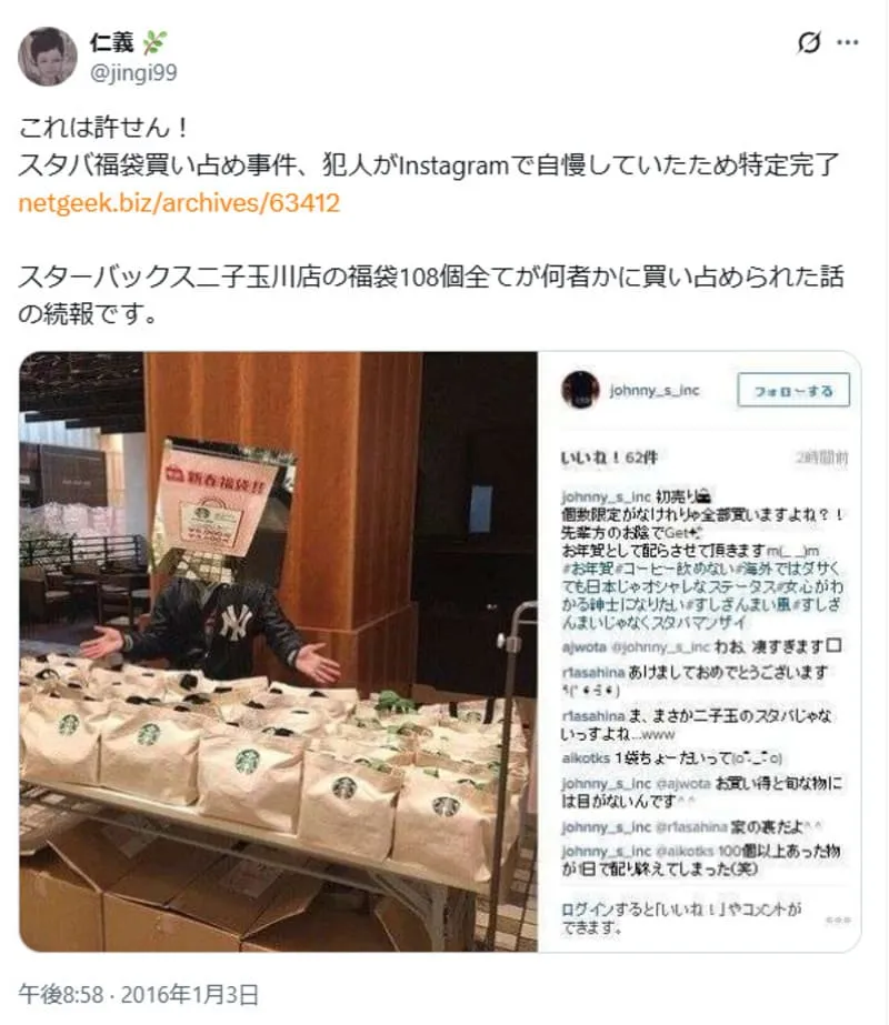 スタバの福袋買い占めで誇らしげに投稿