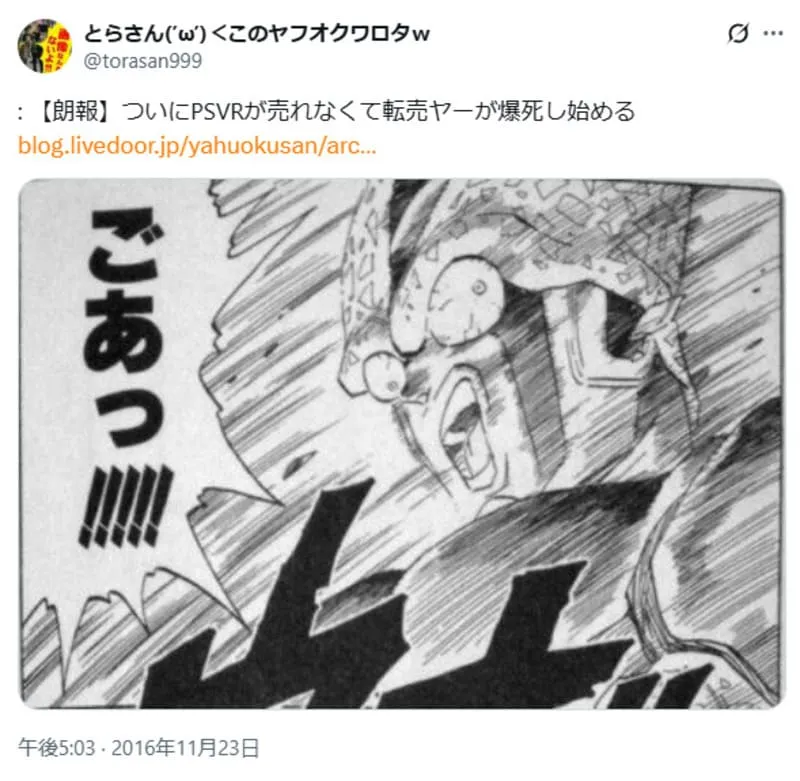 PSVRが全く売れず転売ヤーが爆死