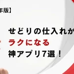 せどりアプリの記事のアイキャッチ