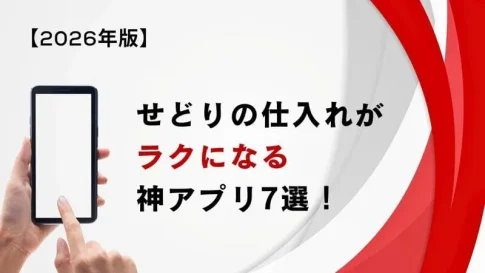 せどりアプリの記事のアイキャッチ