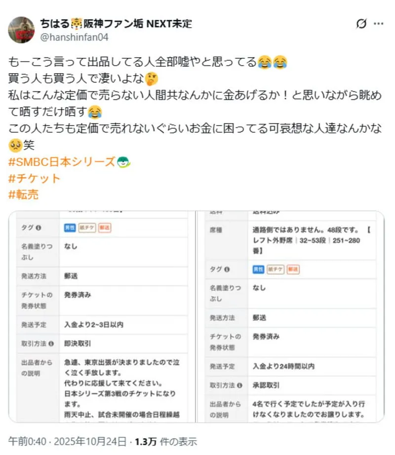 Xの転売に対する反応