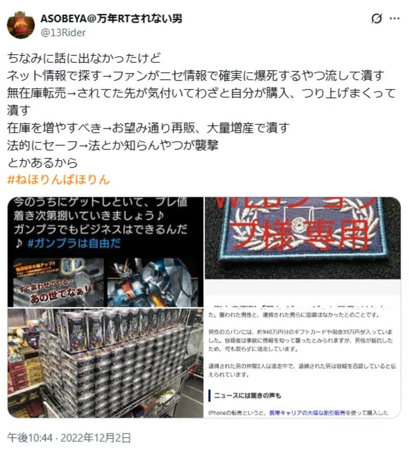 無在庫転売の爆死事例