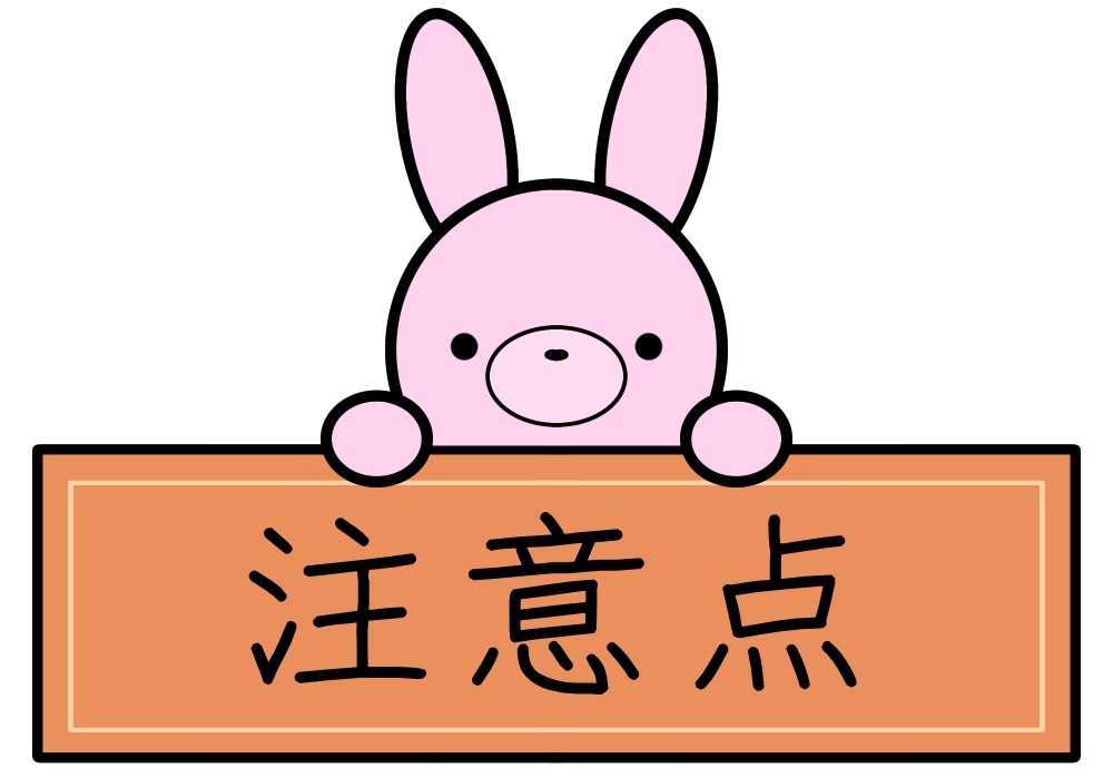 絵本せどりの注意点