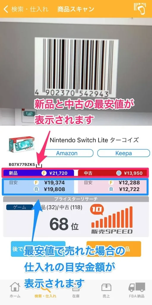 プライスターの使い方