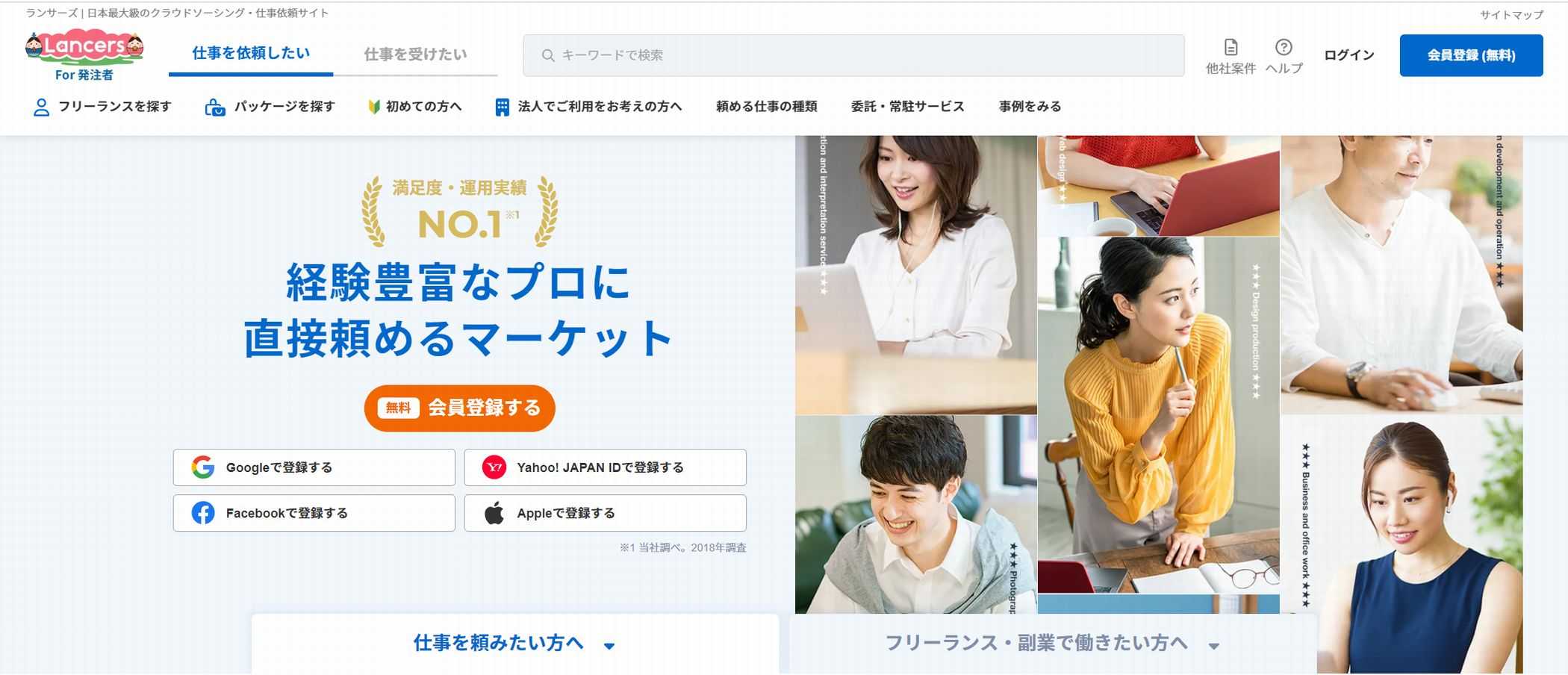 クラウドソーシングサイトで副業を探す