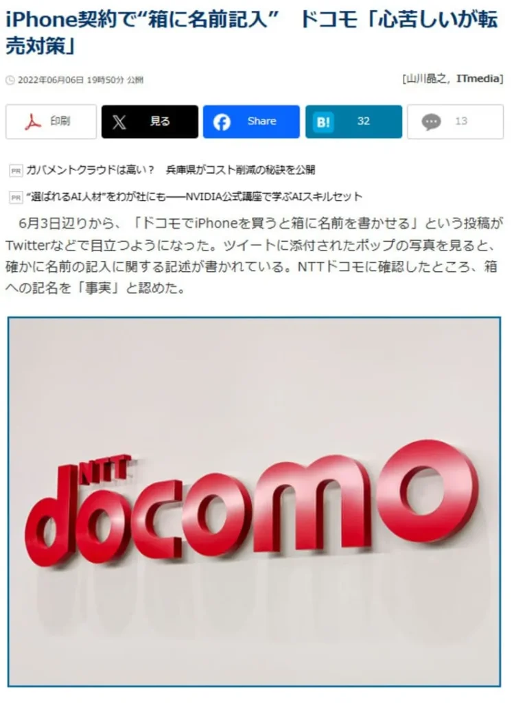 ドコモの転売対策