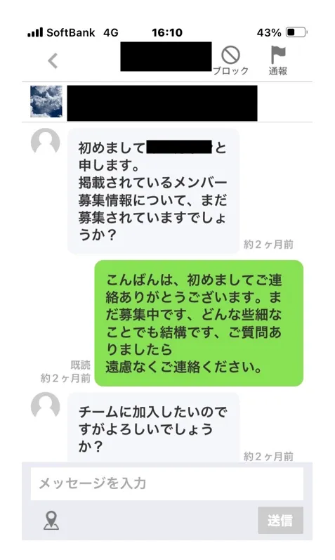 ジモティーやり取り