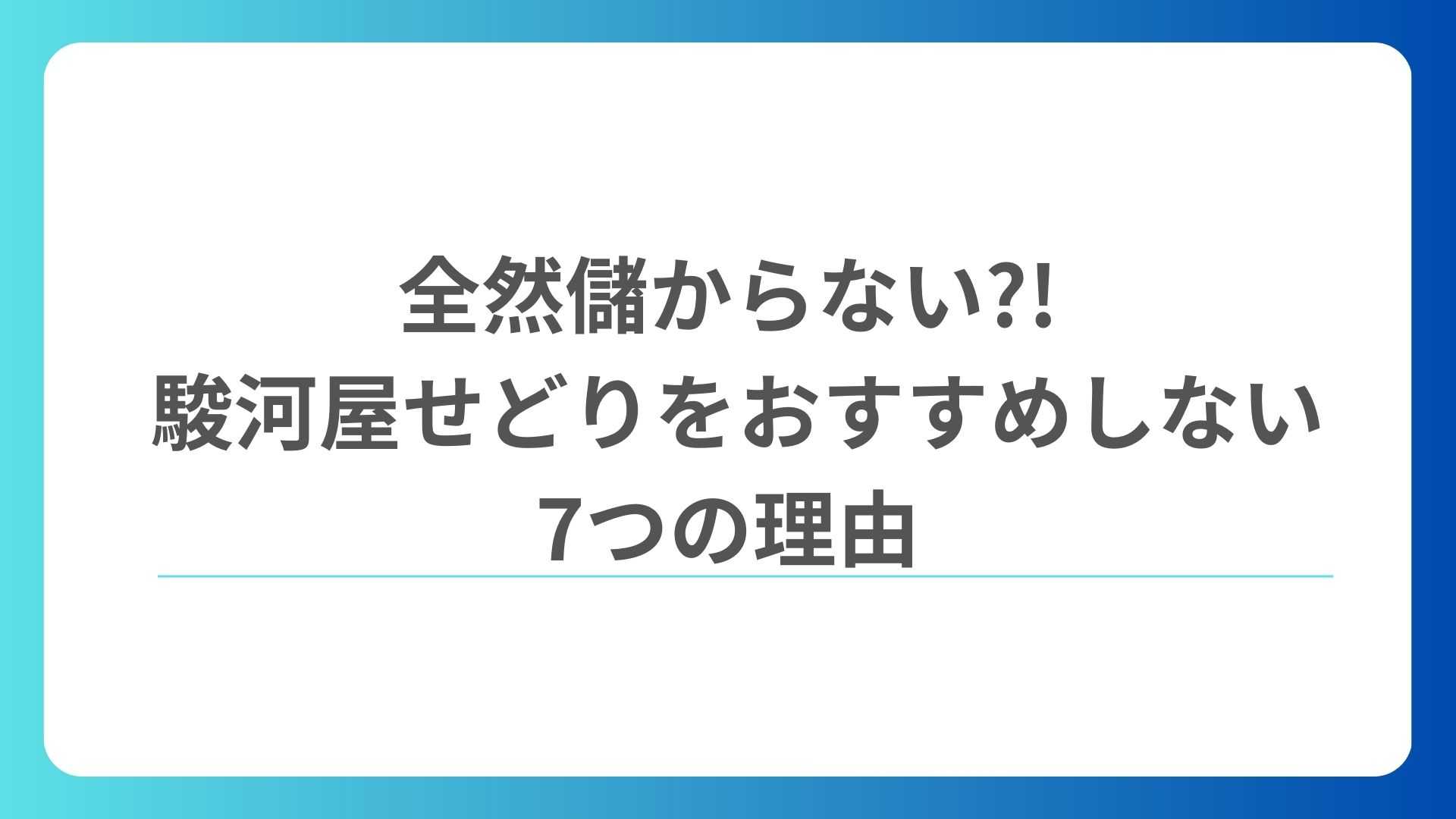 駿河屋せどり